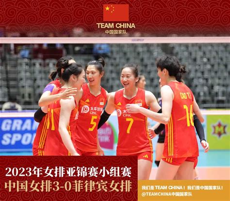 零封菲律宾队！中国女排取得亚锦赛两连胜 - 新华网客户端
