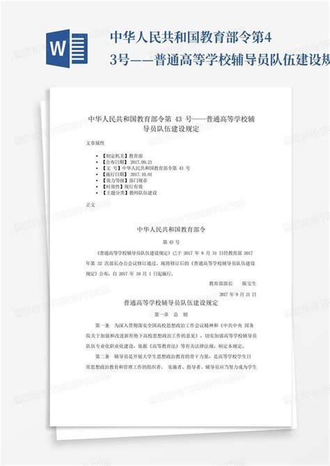 中华人民共和国教育部令第41号普通高等学校学生管理规定-机械工程学院