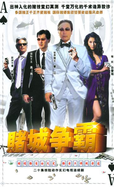 远离赌城图片