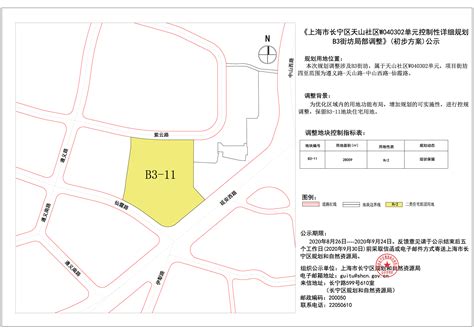 上海长宁区门户网站 项目参与 天山路街道115街坊9/2丘地块项目方案予以公示