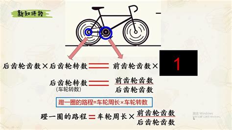 微课《自行车里的数学》_腾讯视频