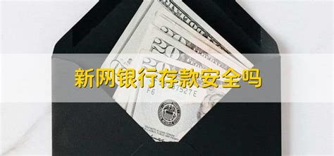 中国银行结构性存款安全吗 - 业百科