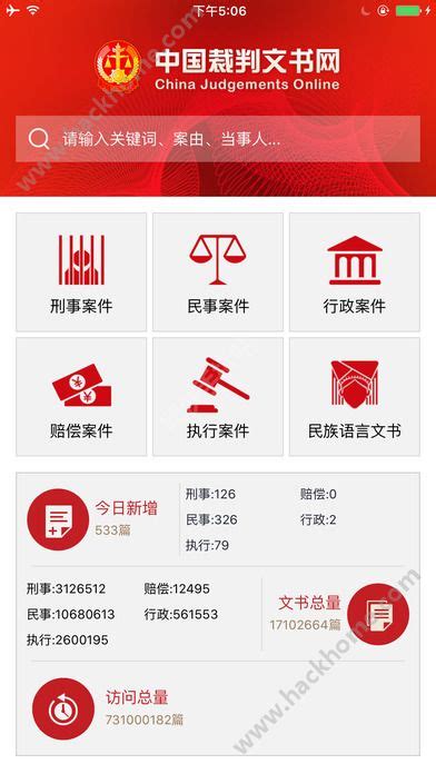 裁判文书网官网版下载_中国法院裁判文书网官网app下载 v1.0 - 嗨客安卓软件站
