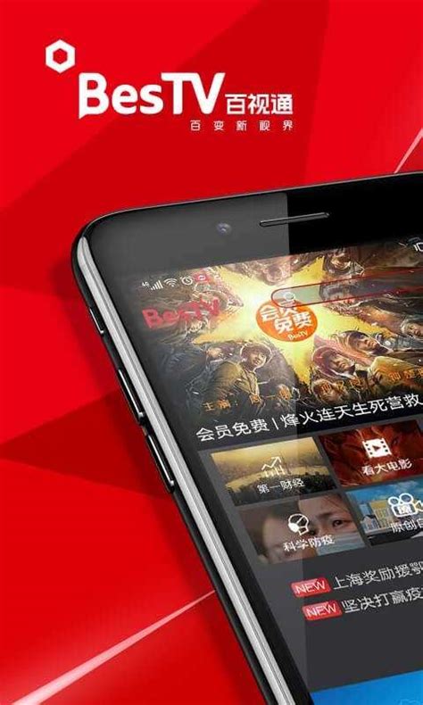 百视TV下载2023安卓最新版_手机app官方版免费安装下载_豌豆荚