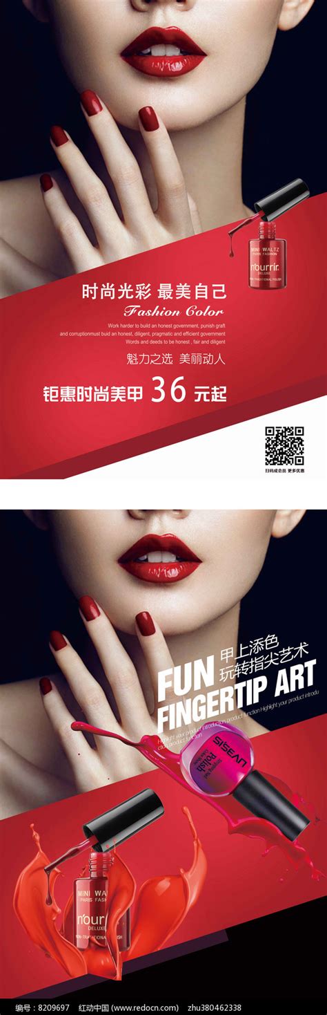 美妆美甲宣传海报设计_红动网