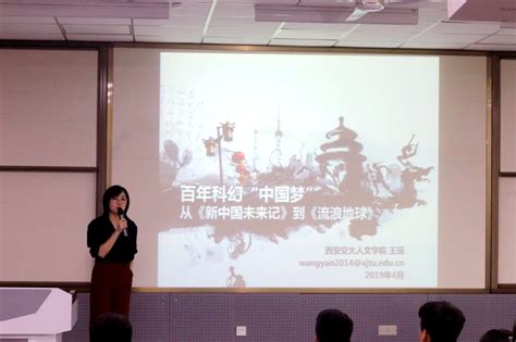 宗濂书院举办第47期宗濂大讲堂-西安交通大学新闻网