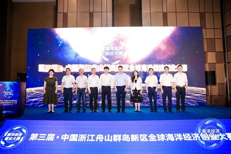 第七届中国舟山全球海洋经济创业创新大赛总决赛落幕