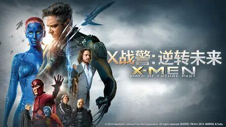 《X战警：逆转未来》续集《天启》于2016年上映_3DM单机