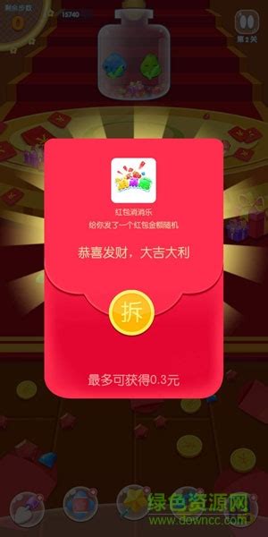 红包消消乐app下载-红包消消乐最新版本下载v1.0.2 安卓版-绿色资源网