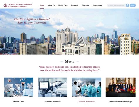建立医院英文网站，实现从无到有的突破 | 中山大学附属第一医院