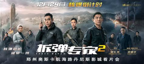 电影《拆弹专家2》郑州首映口碑强劲，火热预售中-在现场/商都网;