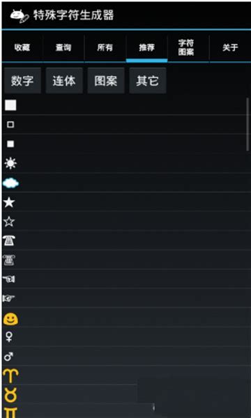 特殊符号生成器可复制-特殊符号生成器下载手机版v1.0bate版-乐游网软件下载