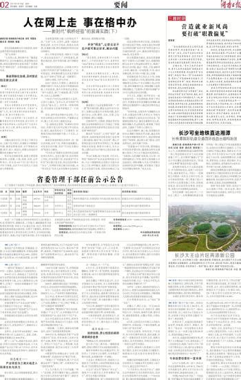 省委管理干部任前公示公告-----湖南日报数字报刊