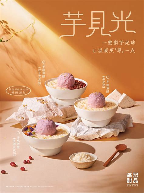 深圳美食摄影--「 满记甜品 」冬季新品海报_美食摄影师朴一-站酷ZCOOL