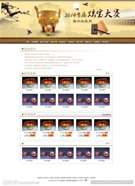 收藏网 网站模版设计图__中文模板_ web界面设计_设计图库_昵图网nipic.com