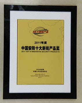 金鹏获评2011年中国安防最具影响力十大品牌-公司新闻-广州金鹏集团有限公司