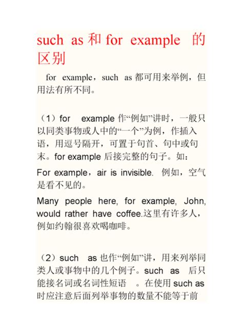 such as可以举一个例子 ,such as例如的用法 - 英语复习网