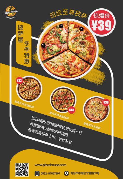 比萨活动店宣传单设计模板PSD素材下载 – 看飞碟