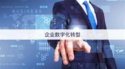 中国工业新闻网_中国中小企业数字化转型研究报告发布 一站式数字化服务成“刚需”