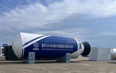 中国自主研发500吨大推力火箭发动机将亮相航展 中国自主研制的500吨大推力发动机将首次在中国航展公开展示，这是目前全世界最大推力的整体式固体 ...