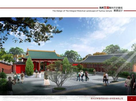 禹州文庙整体历史景观修复设计批前公示