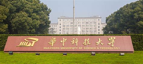 华中科技大学在985大学的地位如何？下面是答案 - 大学网