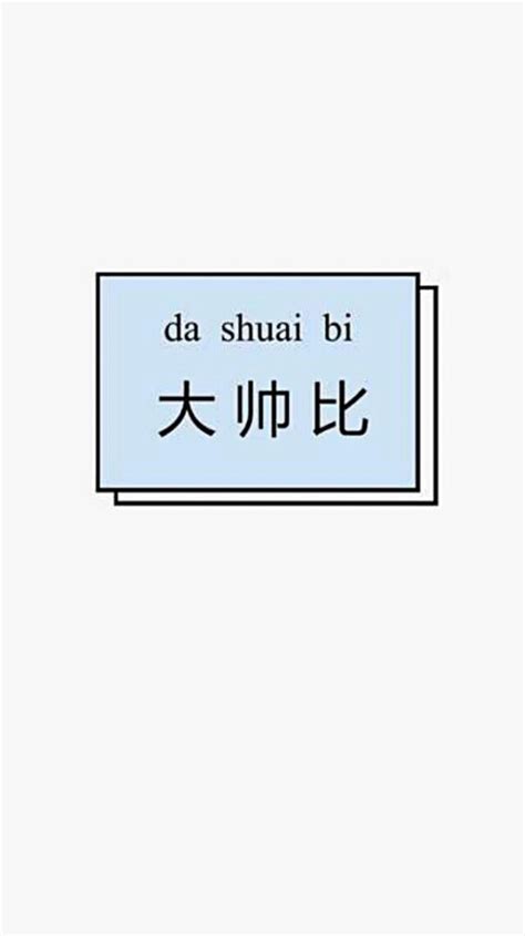 欧美大帅逼图片