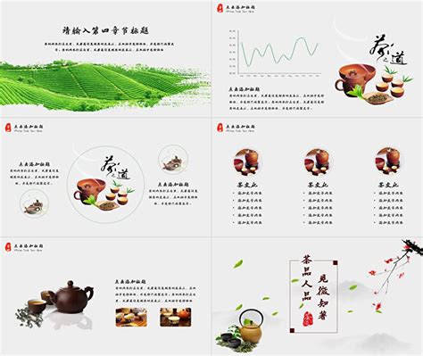 中国风茶文化茶叶产品推广介绍PPT模板-PPT牛模板网