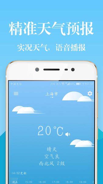实时天气预报通app下载-实时天气预报通手机版v4.9 安卓版 - 极光下载站
