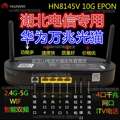 湖北及武汉电信升级宽带华为HN8145V万兆光猫5G套餐网关路由一体-淘宝网