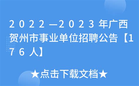 2022年黑龙江绥化肇东市事业单位事业编制工作人员招聘公告【23人】