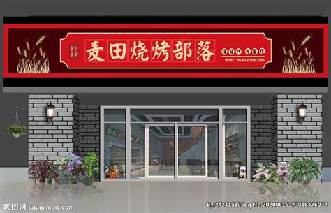 滨州临沂日式格调居酒屋料理餐厅烧烤店装修设计_Z32358901-站酷ZCOOL