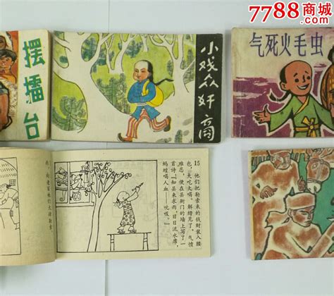 童年的回忆早期80年代7本小小连环画儿童读物书-价格:276.0000元-se47514946-连环画/小人书-零售-7788收藏__收藏热线
