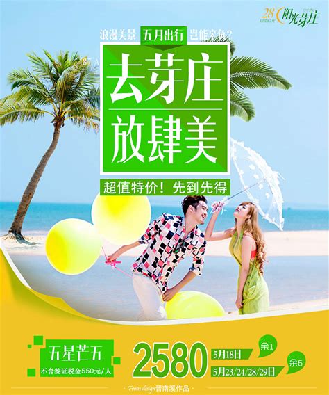 旅游促销产品广告|平面|宣传品|晋南溪 - 原创作品 - 站酷 (ZCOOL)