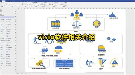 microsoft visio 2017简体中文版图片预览_绿色资源网