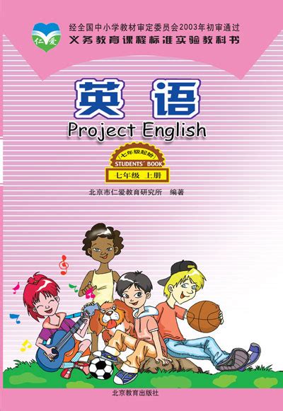 初一英语 ｜仁爱版七年级英语上册电子课本，建议收藏！_全套