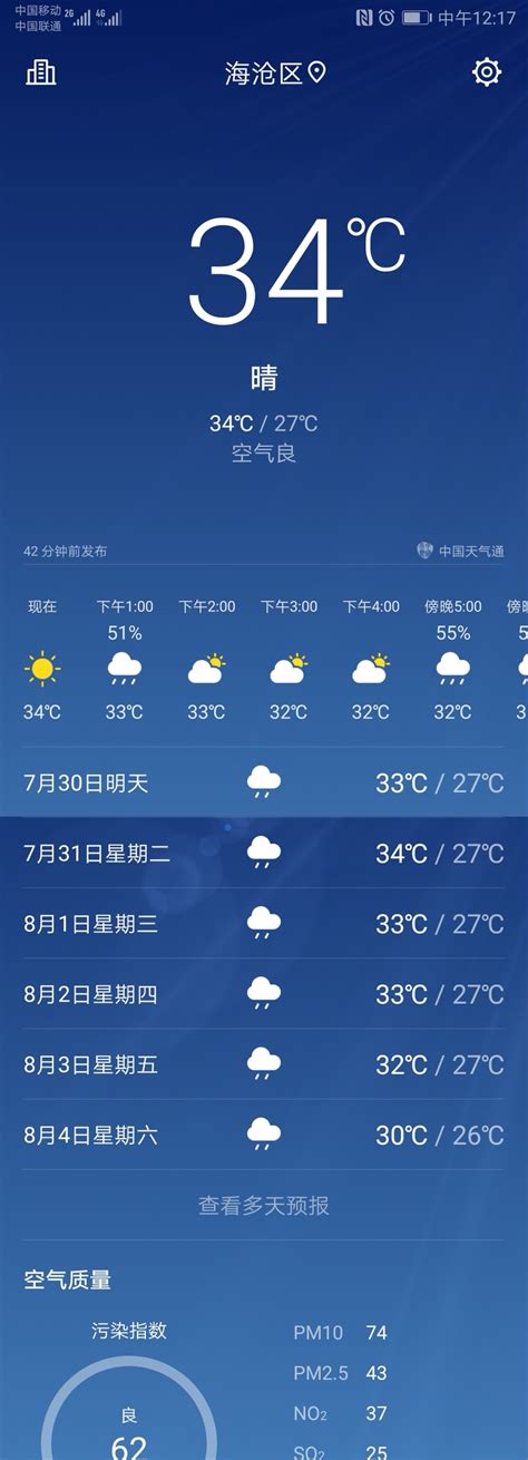 荣耀自带天气预报app下载-荣耀手机自带的天气软件(Weather)v9.1.1.336 安卓版-腾飞网