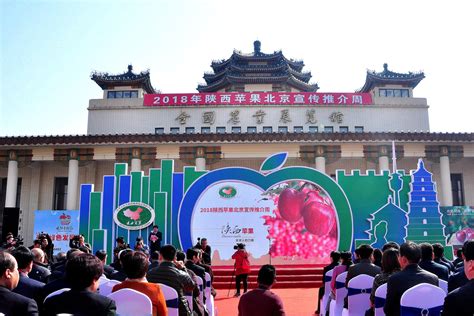 做强苹果品牌助力产业扶贫 2018年陕西苹果北京宣传推介周开幕