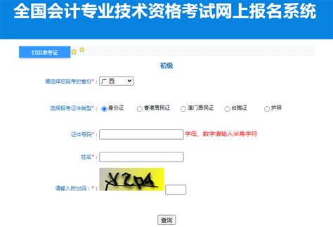 2023年广西南宁初级会计职称准考证打印入口已开通（4月28日起）