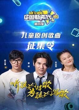 《中国新声代第四季》-综艺-免费在线观看