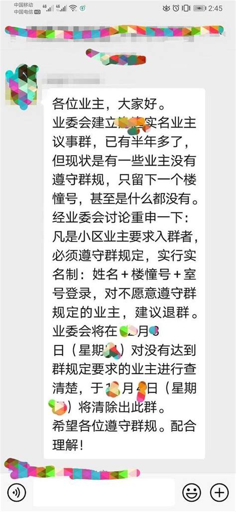 上海有小区拟强制推行业主群实名制 律师称系侵权行为_手机新浪网