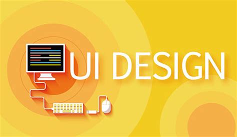 学设计，都应知道这些 UI 设计课程！
