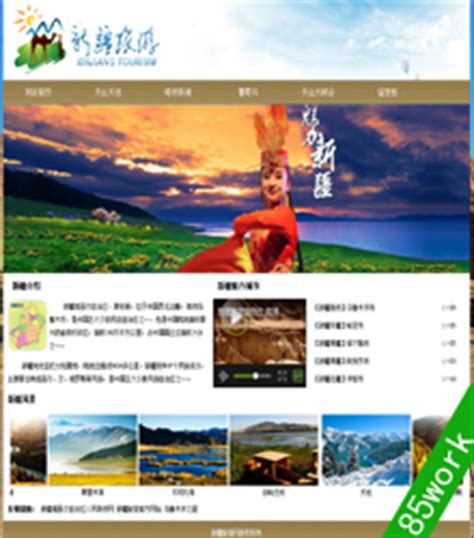 家乡旅游特产景区类网页设计作业