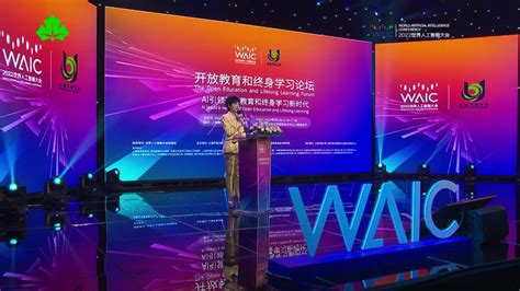 上海教育电视台公众号：2022世界人工智能大会开放教育和终身学习论坛举行