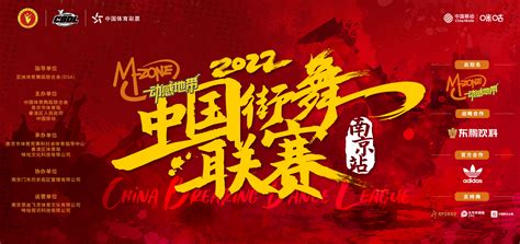 街舞在CN - 最新公布！动感地带·2022中国街舞联赛（南京站） 赛事日程 详情