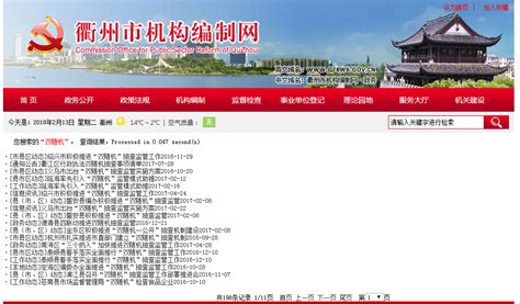衢州市人民政府2017年政府信息公开工作年度报告