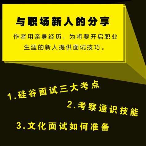 包邮正版硅谷思维：互联网新人必修课（双色） Han著电子工业出版社/罗振宇、黄有璨等众多大咖联合力荐，硅谷工程师Han精心力作_虎窝淘