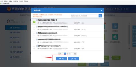 西藏市场监督管理局网上登记注册系统公司注销登记操作说明