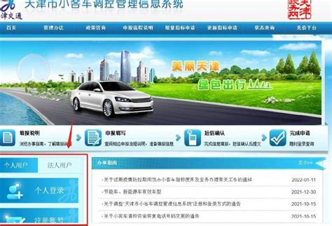 北京市小客车指标调控管理信息系统：http://www.bjhjyd.gov.cn/