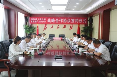 农业银行太原分行与清徐县人民政府签署战略合作协议-太原新闻网-太原日报社
